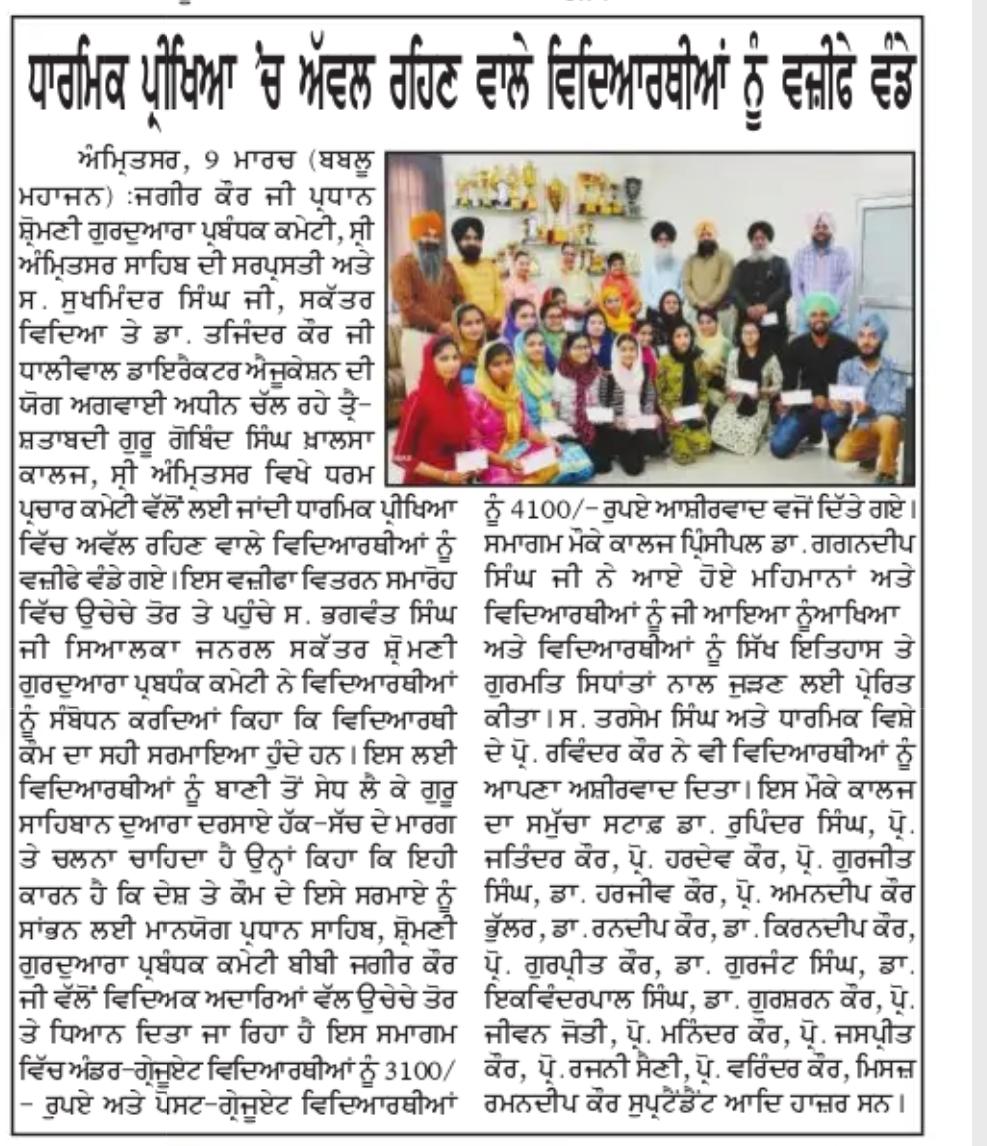 College In News